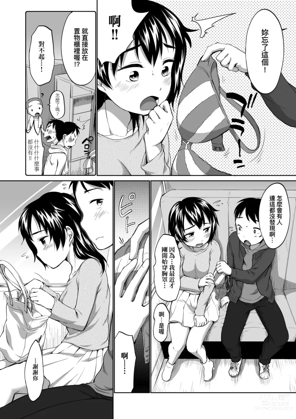 Page 173 of manga Karaoke Box de Tonari no JC2 Futarigumi to Rannyuu Sokuhame (decensored)