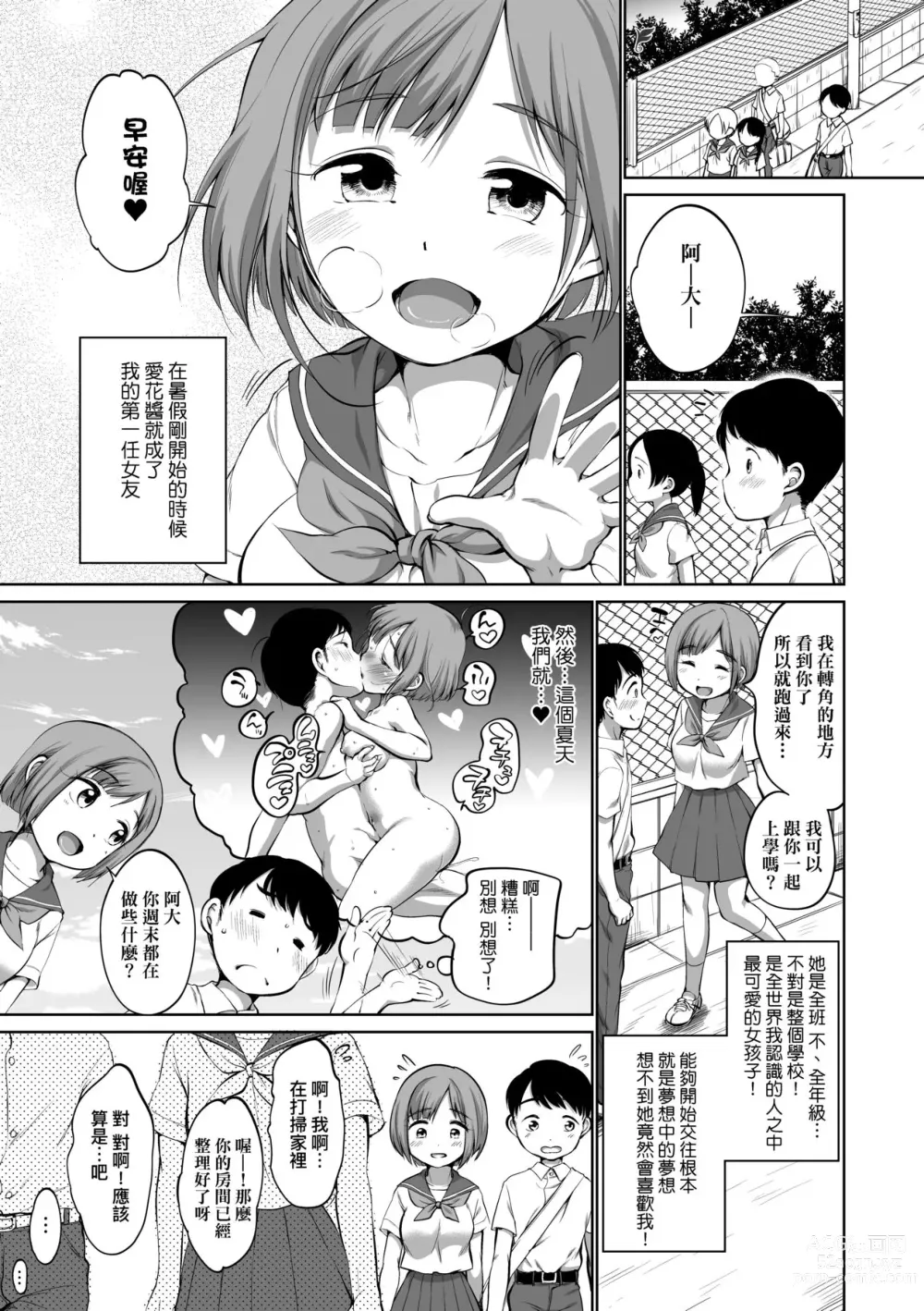 Page 188 of manga Karaoke Box de Tonari no JC2 Futarigumi to Rannyuu Sokuhame (decensored)