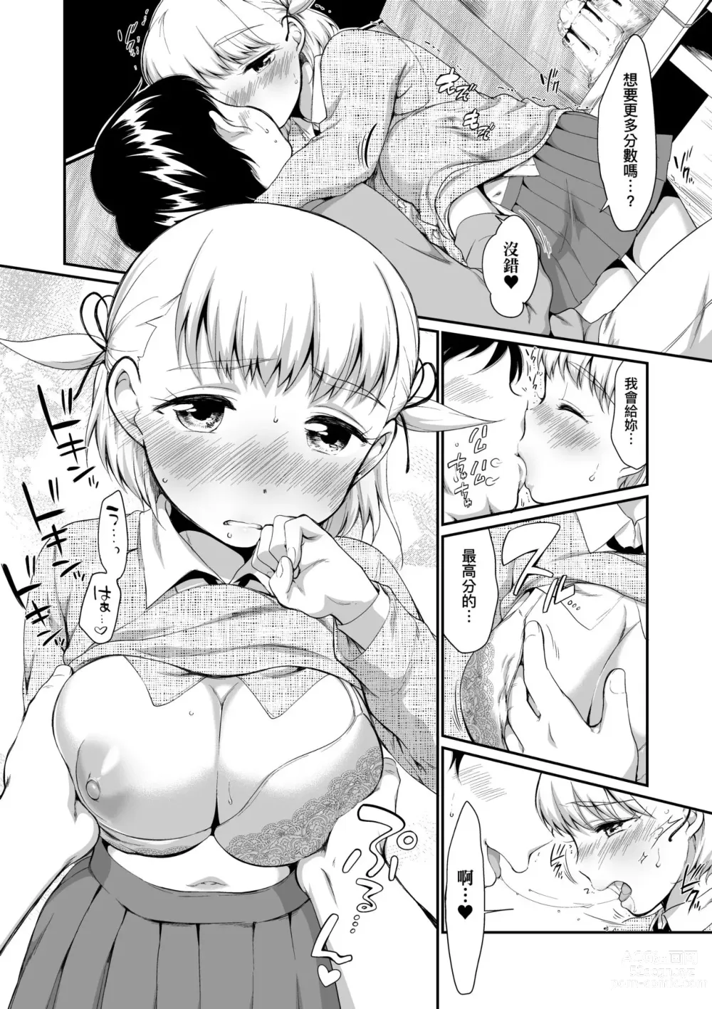 Page 20 of manga Karaoke Box de Tonari no JC2 Futarigumi to Rannyuu Sokuhame (decensored)