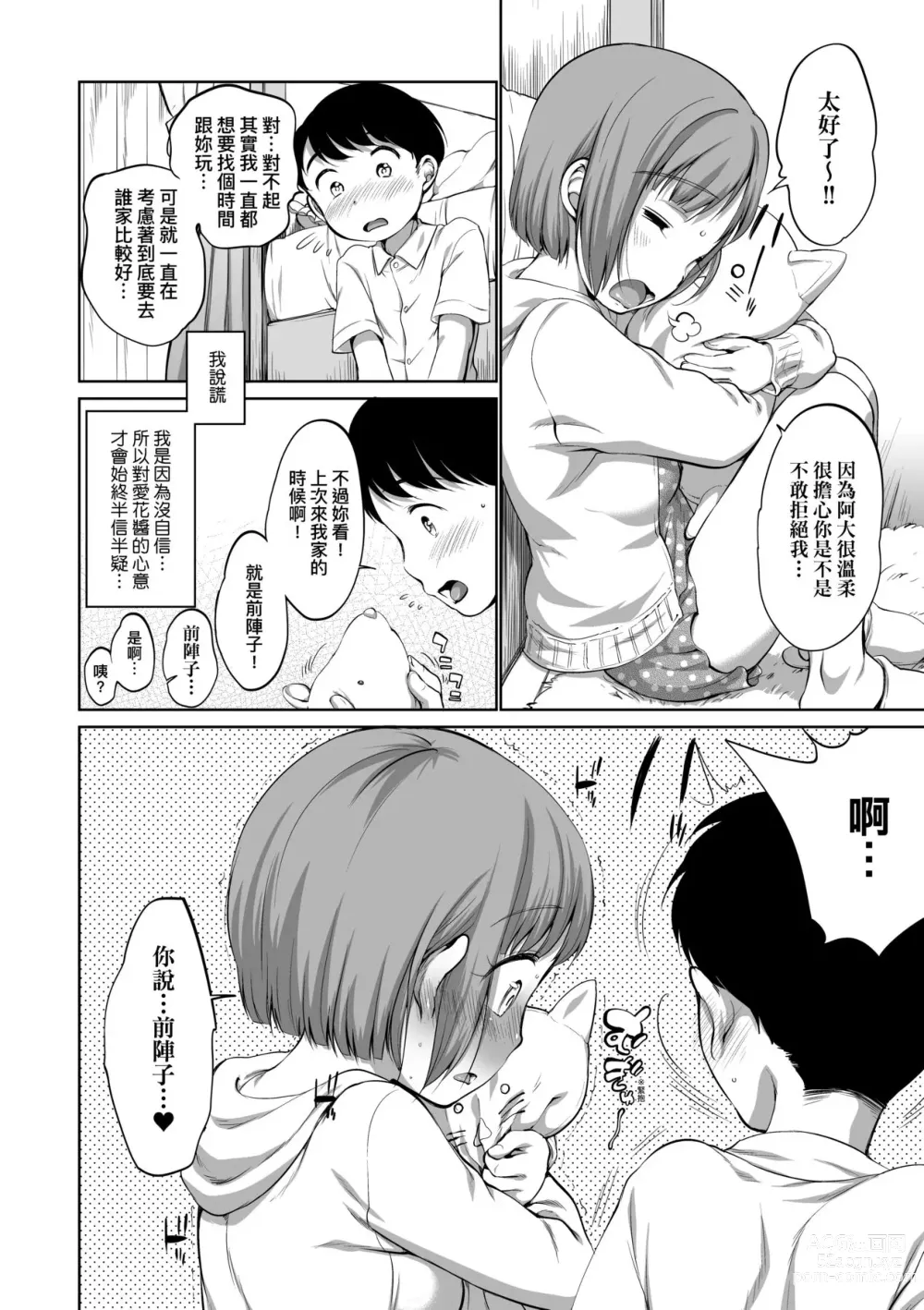 Page 191 of manga Karaoke Box de Tonari no JC2 Futarigumi to Rannyuu Sokuhame (decensored)