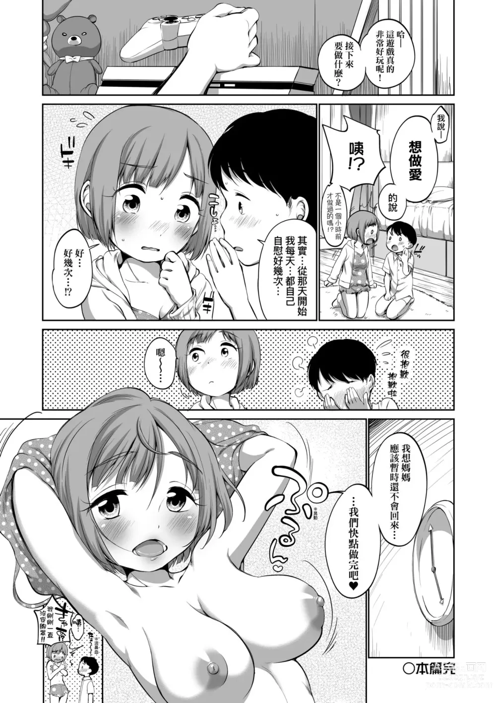 Page 201 of manga Karaoke Box de Tonari no JC2 Futarigumi to Rannyuu Sokuhame (decensored)