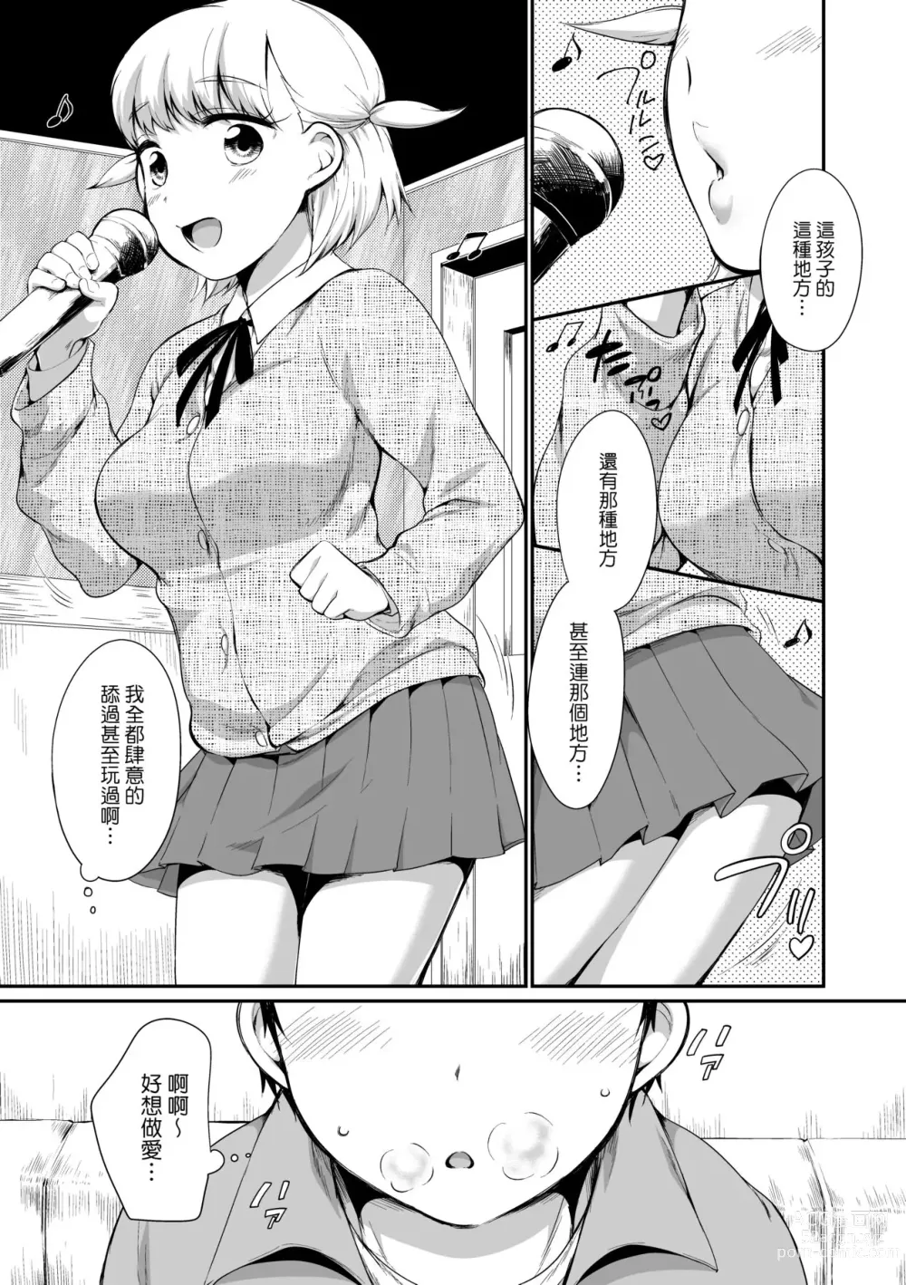 Page 26 of manga Karaoke Box de Tonari no JC2 Futarigumi to Rannyuu Sokuhame (decensored)