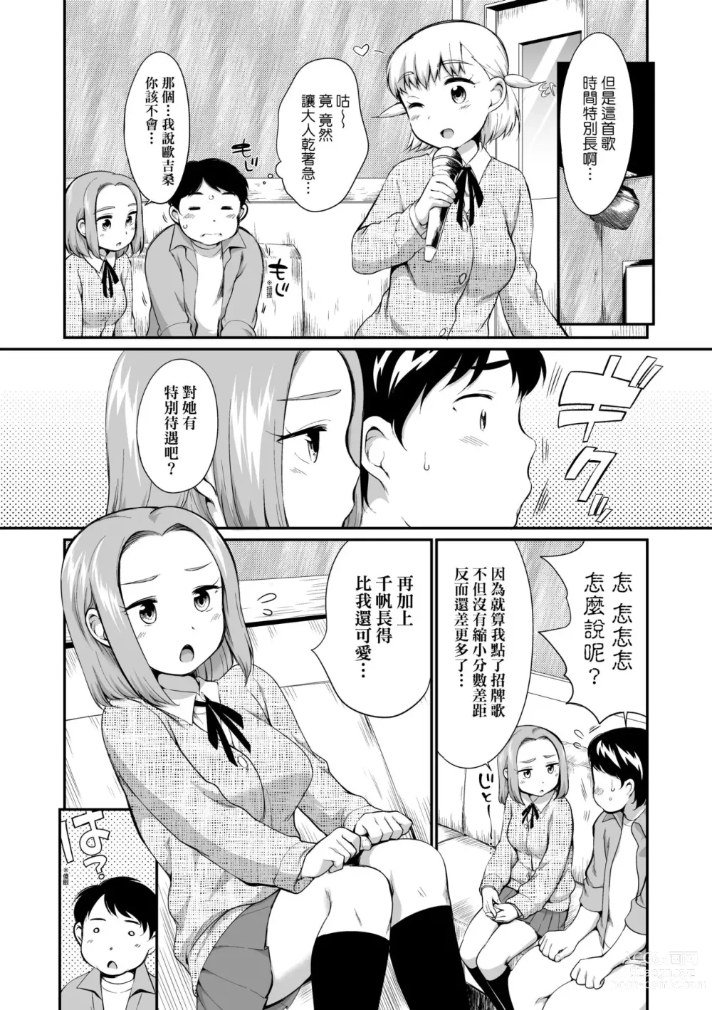 Page 27 of manga Karaoke Box de Tonari no JC2 Futarigumi to Rannyuu Sokuhame (decensored)