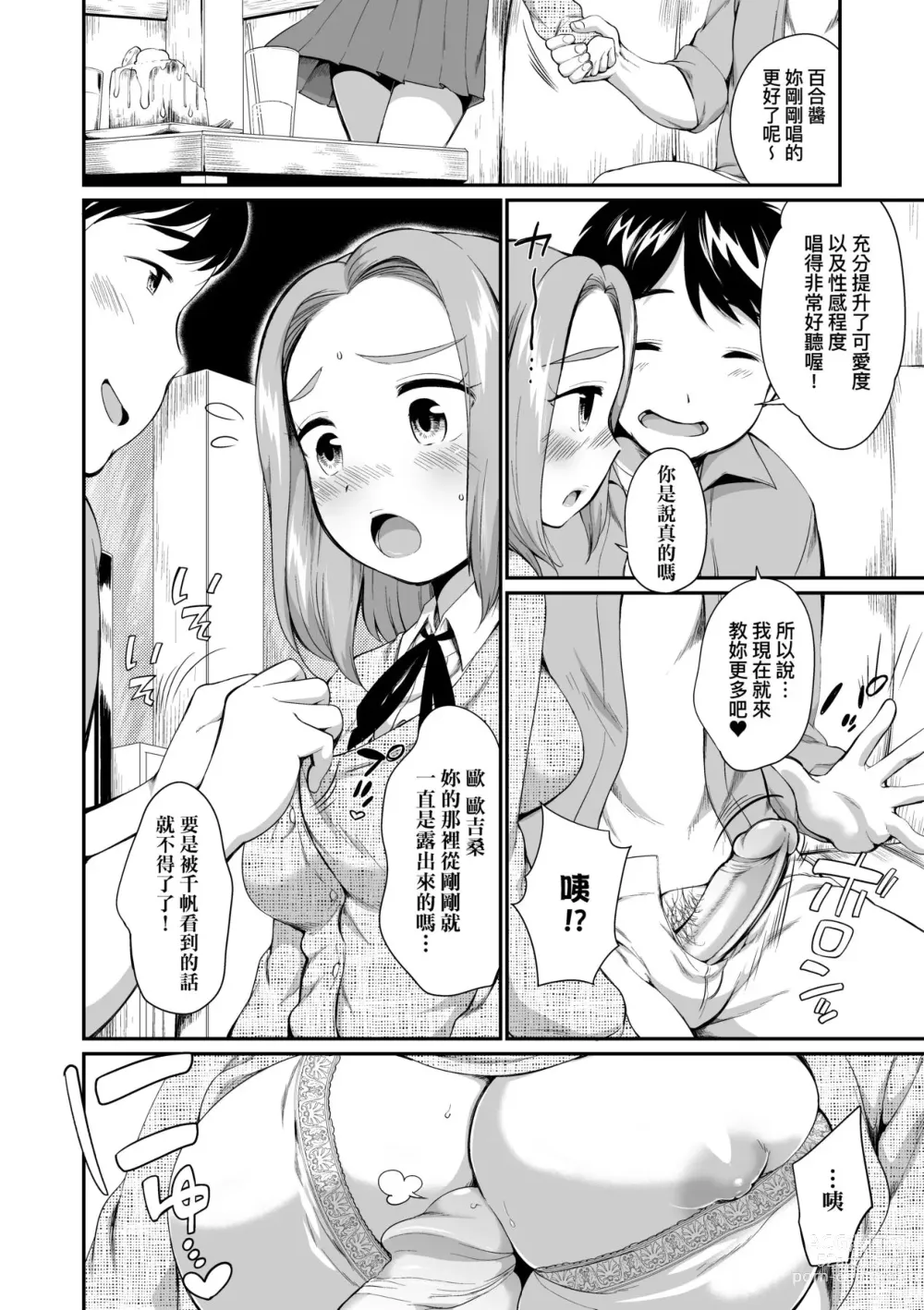 Page 41 of manga Karaoke Box de Tonari no JC2 Futarigumi to Rannyuu Sokuhame (decensored)