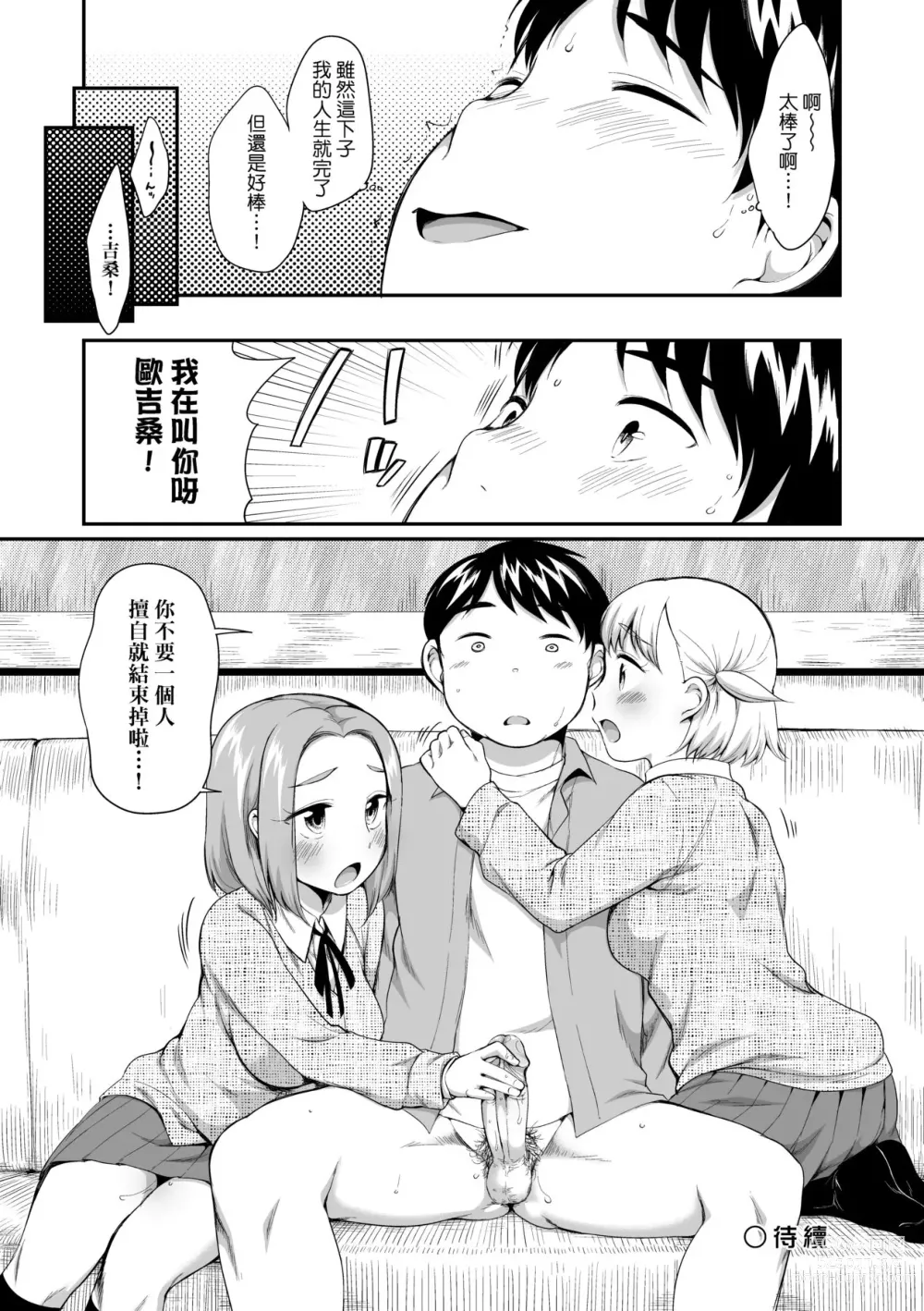 Page 53 of manga Karaoke Box de Tonari no JC2 Futarigumi to Rannyuu Sokuhame (decensored)