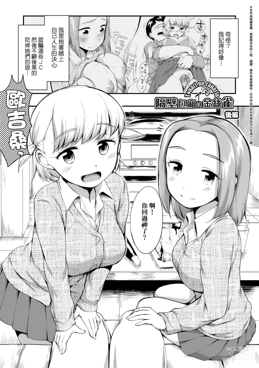 Page 54 of manga Karaoke Box de Tonari no JC2 Futarigumi to Rannyuu Sokuhame (decensored)