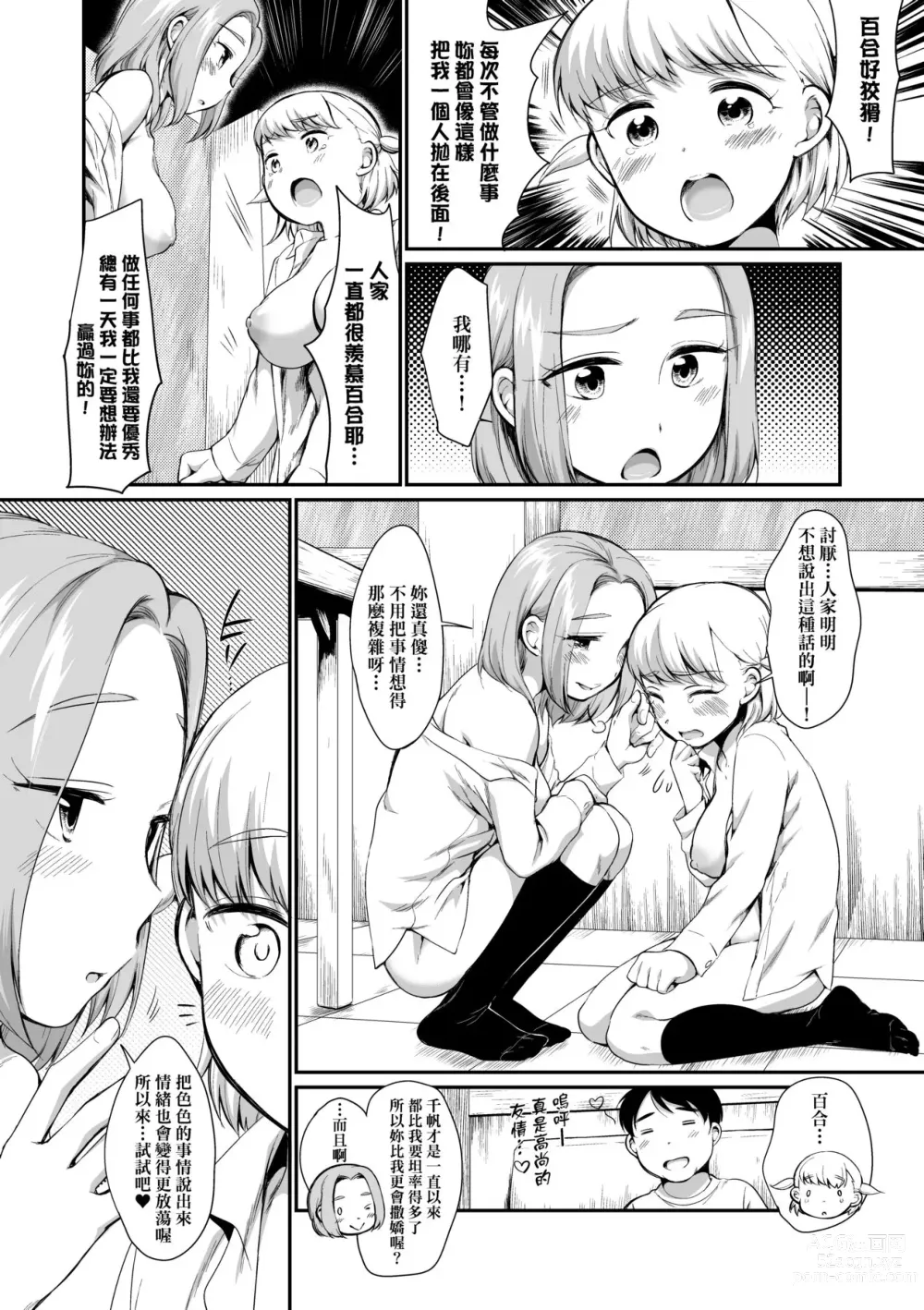 Page 71 of manga Karaoke Box de Tonari no JC2 Futarigumi to Rannyuu Sokuhame (decensored)