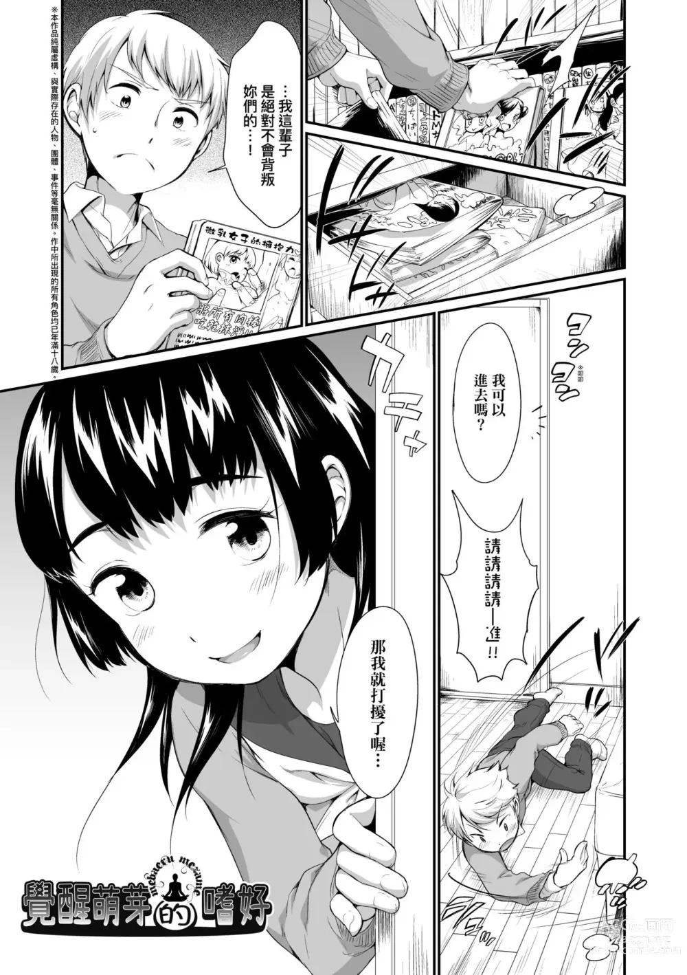 Page 82 of manga Karaoke Box de Tonari no JC2 Futarigumi to Rannyuu Sokuhame (decensored)