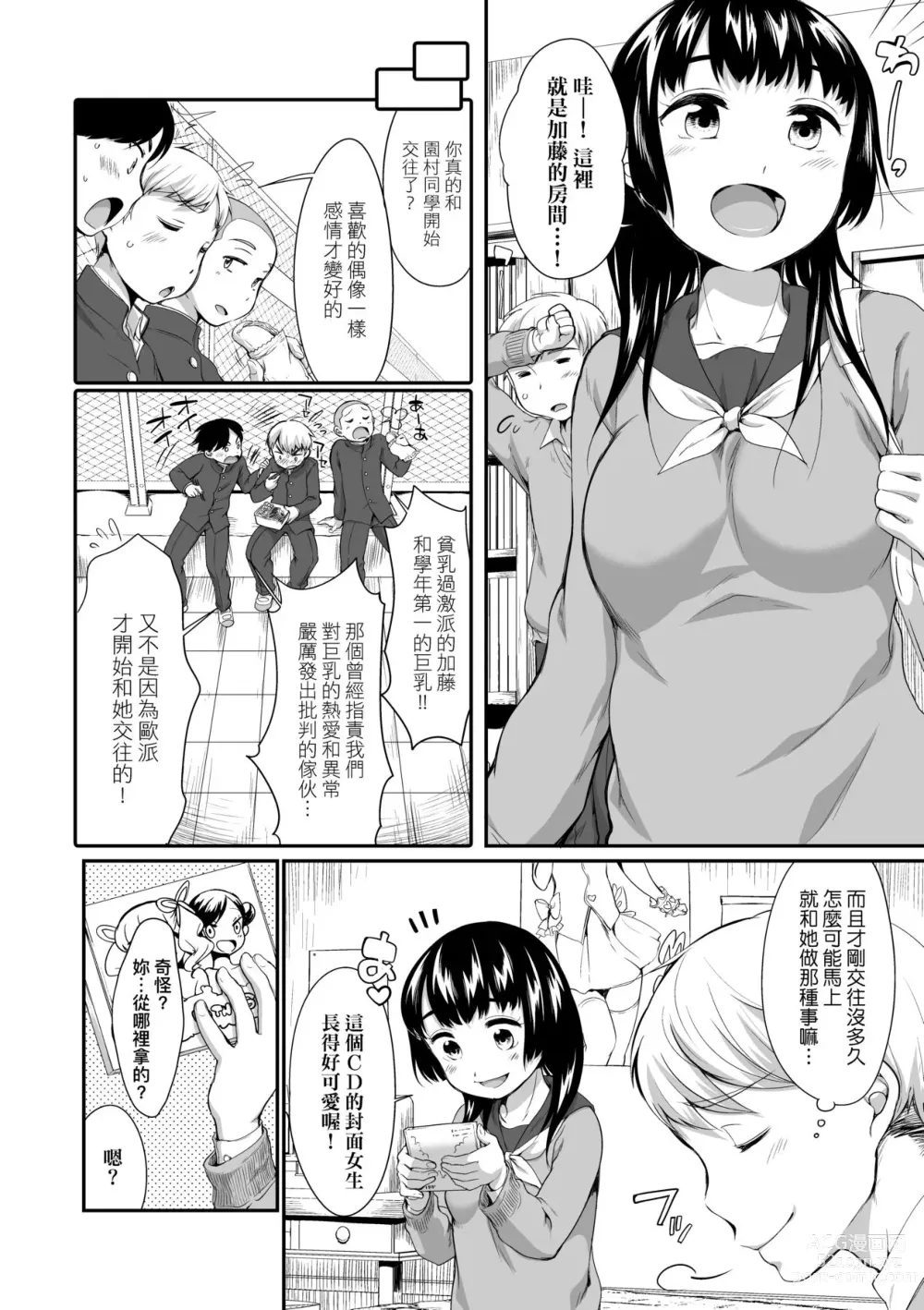 Page 83 of manga Karaoke Box de Tonari no JC2 Futarigumi to Rannyuu Sokuhame (decensored)