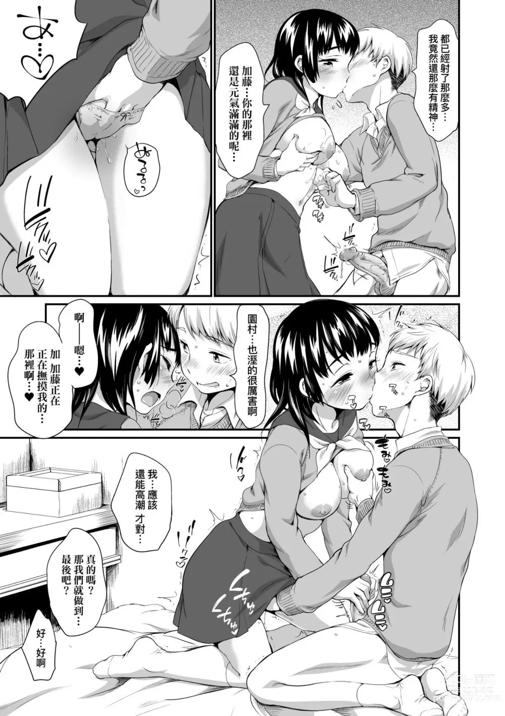 Page 92 of manga Karaoke Box de Tonari no JC2 Futarigumi to Rannyuu Sokuhame (decensored)