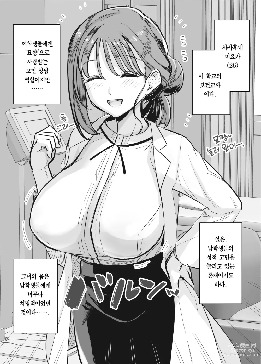 Page 2 of doujinshi 묘쌤은 이렇게 박혔다