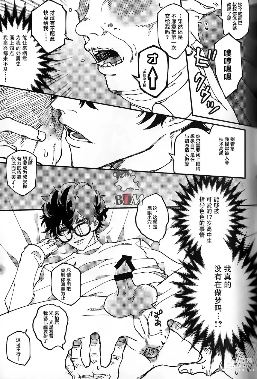 Page 4 of doujinshi 无套4万円含房费 [Chinese]【BTM汉化组】