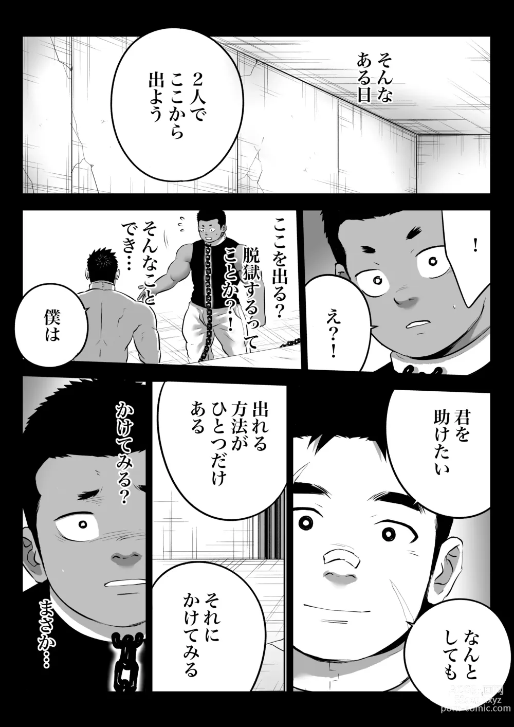 Page 23 of doujinshi 監獄に咲く花