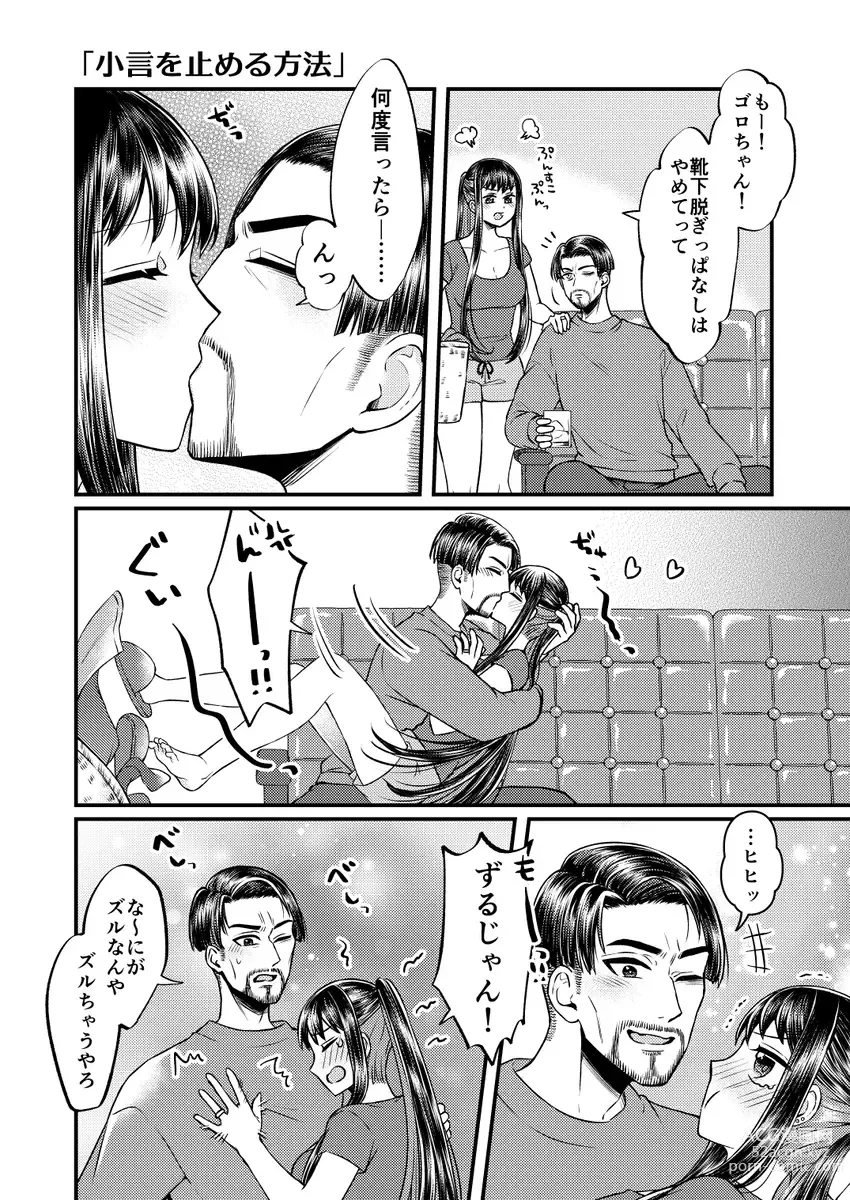 Page 12 of doujinshi Gotoku yume matome 10