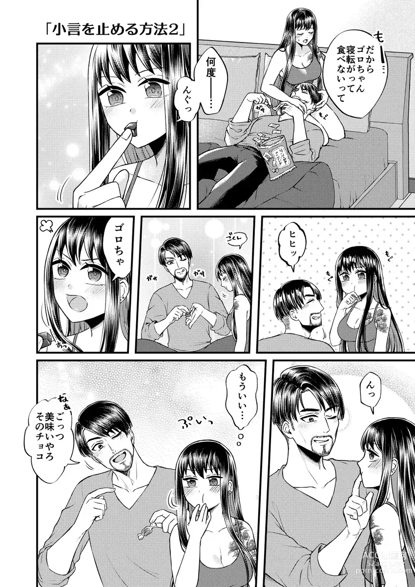 Page 14 of doujinshi Gotoku yume matome 10