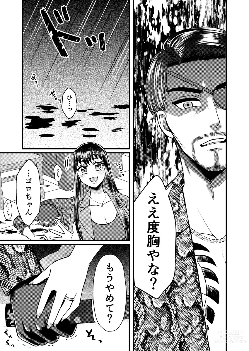 Page 7 of doujinshi Gotoku yume matome 10