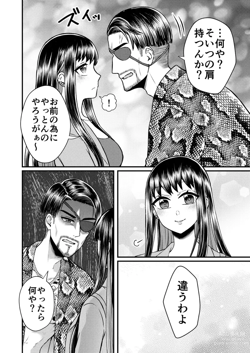 Page 8 of doujinshi Gotoku yume matome 10