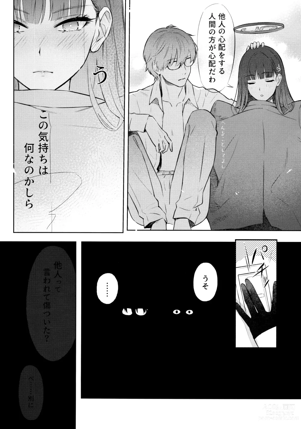 Page 17 of doujinshi Kaichou-chan no Koi - Student Government Presidents love