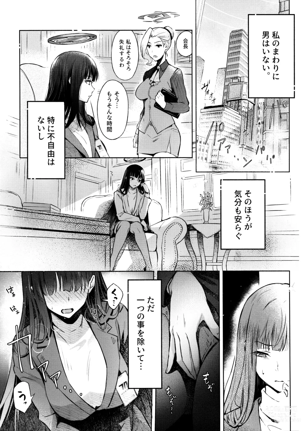 Page 4 of doujinshi Kaichou-chan no Koi - Student Government Presidents love