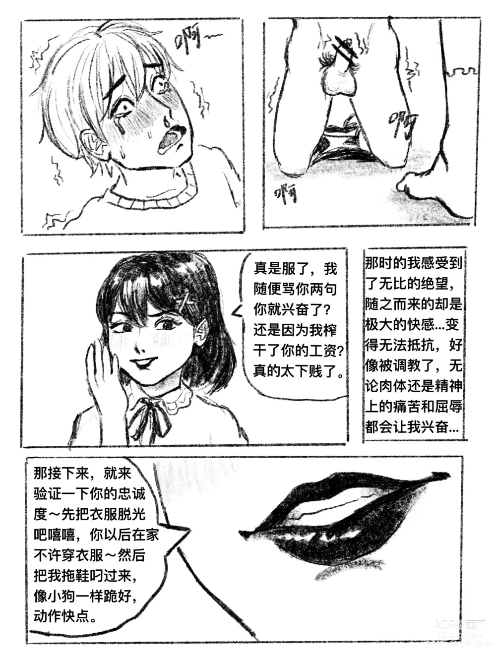 Page 11 of doujinshi 我的女友是女同 01-07