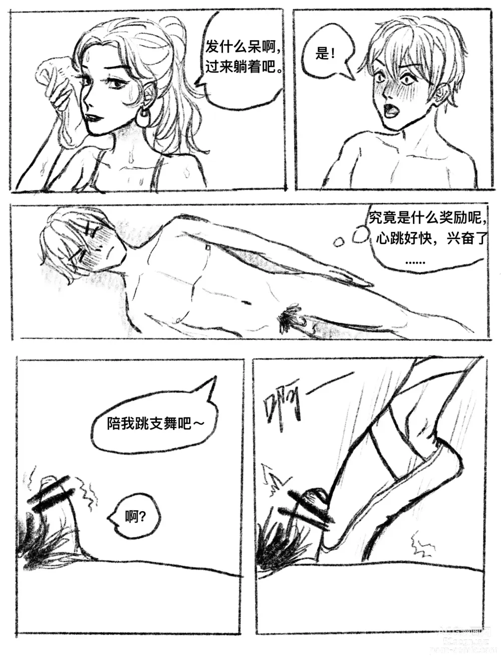 Page 25 of doujinshi 我的女友是女同 01-07