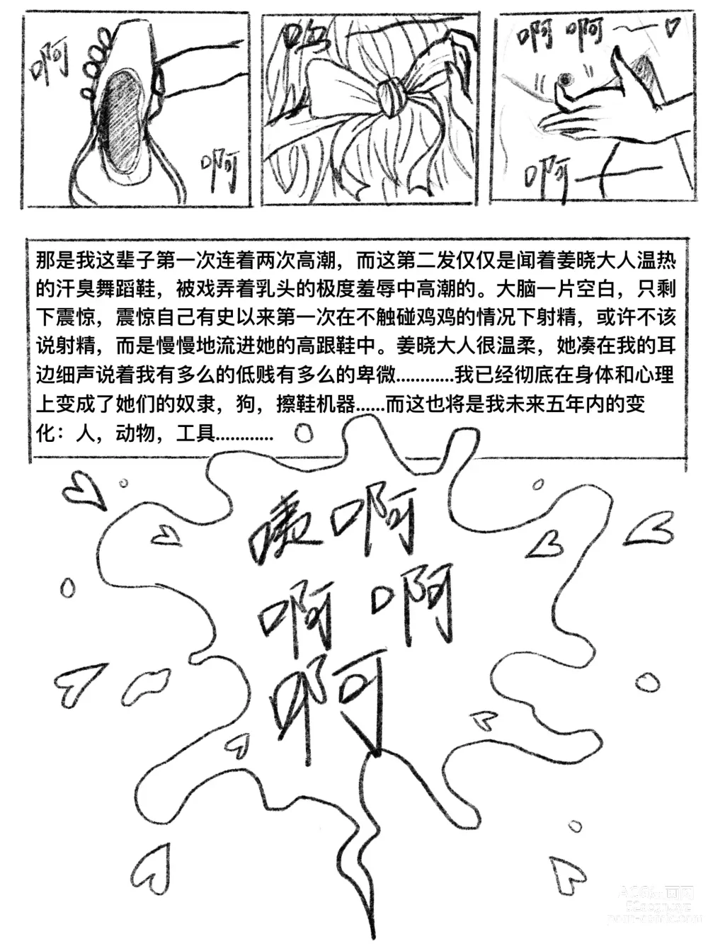 Page 30 of doujinshi 我的女友是女同 01-07