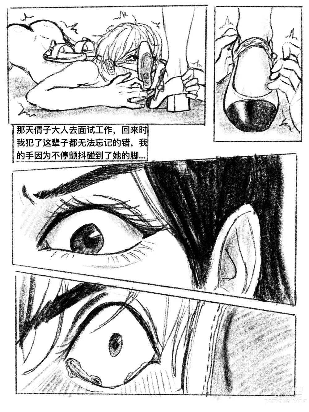 Page 34 of doujinshi 我的女友是女同 01-07