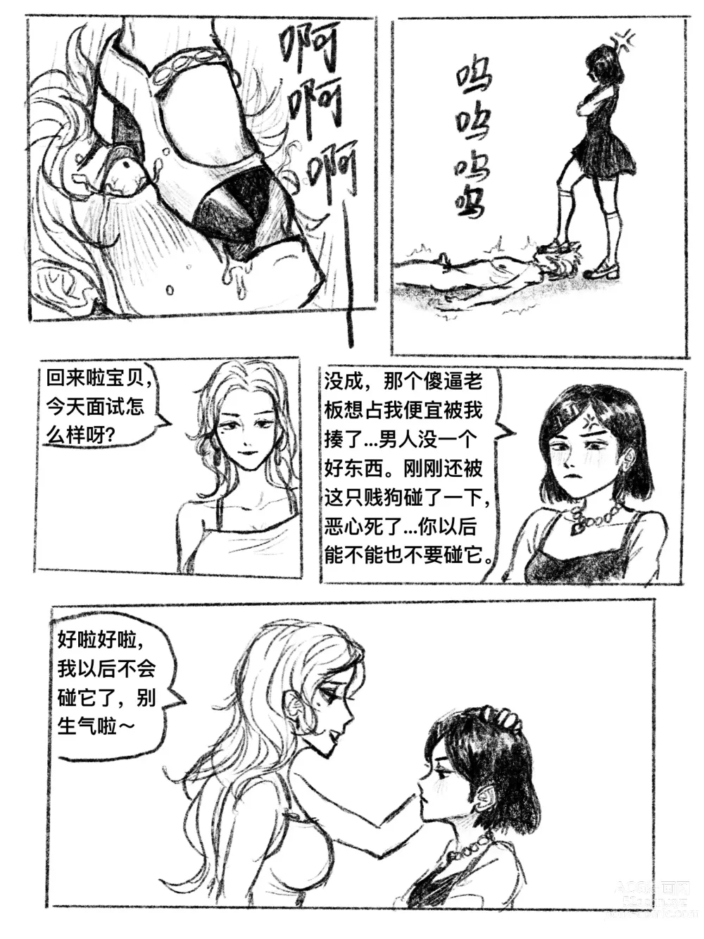 Page 36 of doujinshi 我的女友是女同 01-07