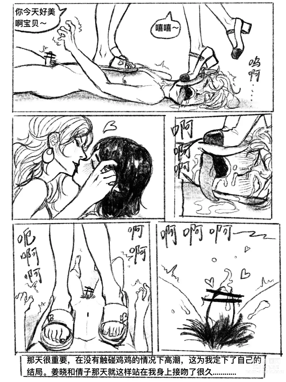 Page 37 of doujinshi 我的女友是女同 01-07