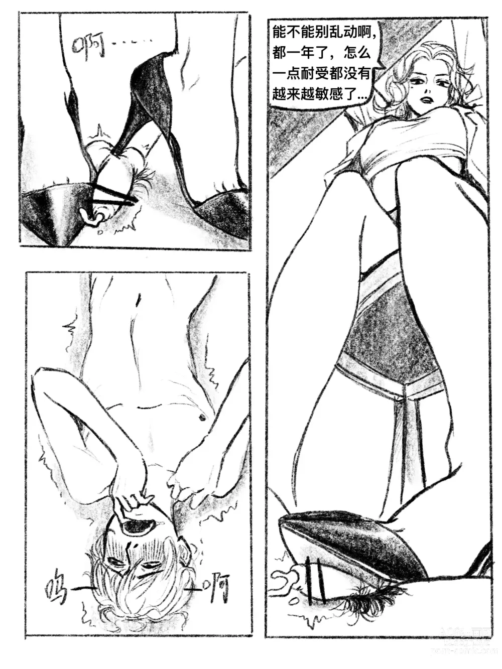 Page 48 of doujinshi 我的女友是女同 01-07