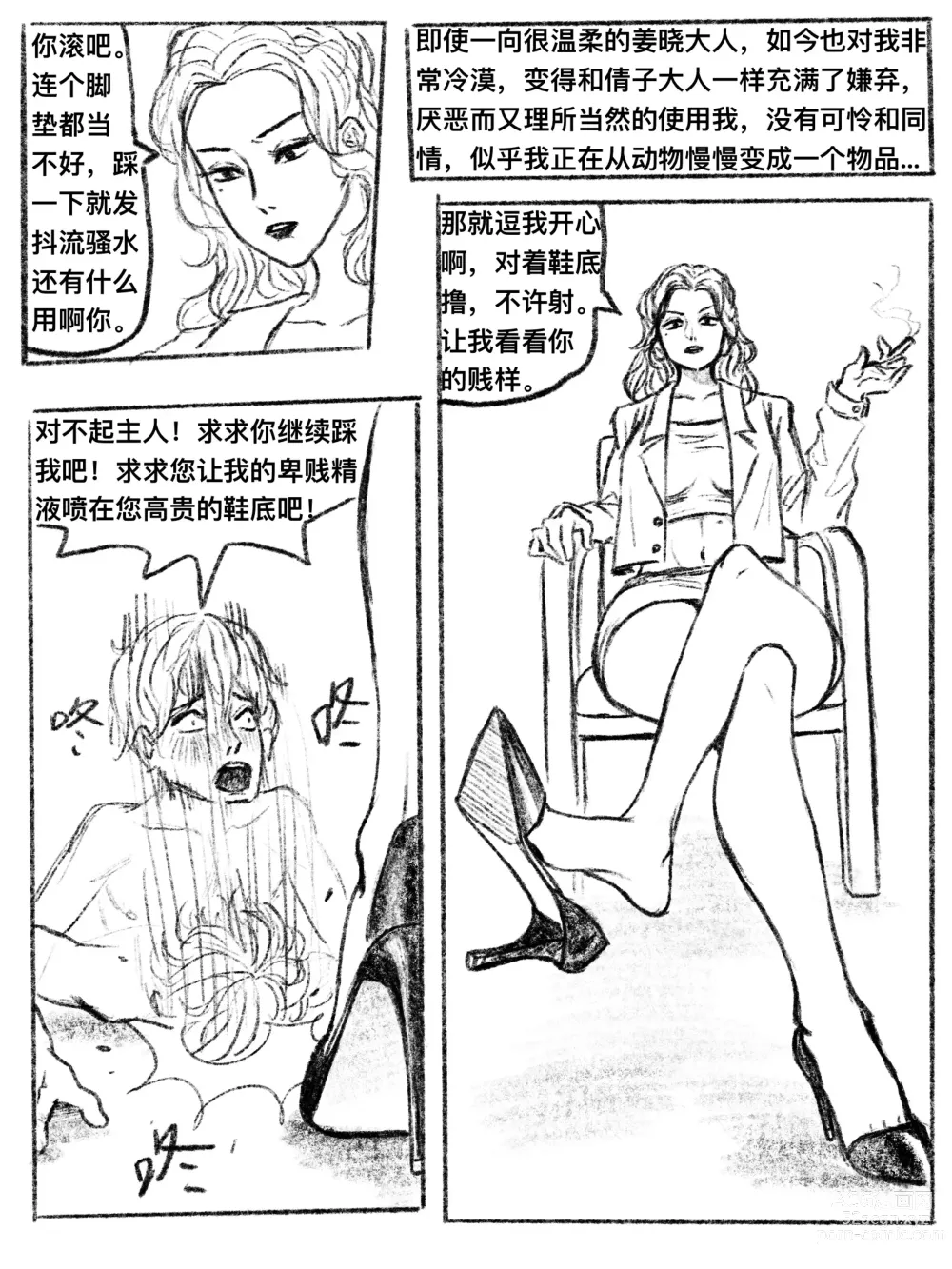 Page 49 of doujinshi 我的女友是女同 01-07