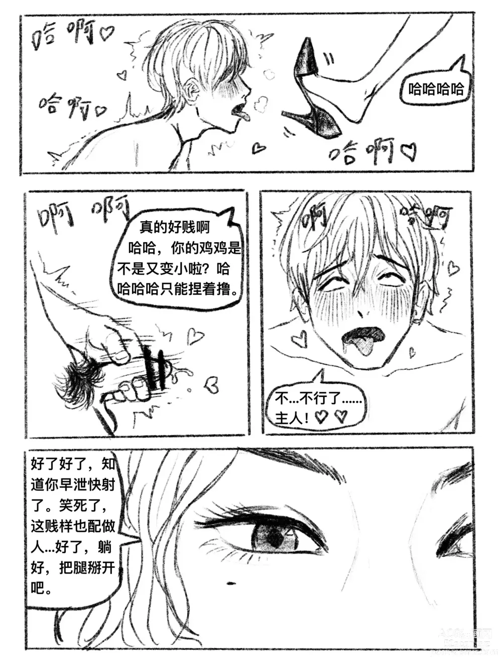 Page 50 of doujinshi 我的女友是女同 01-07