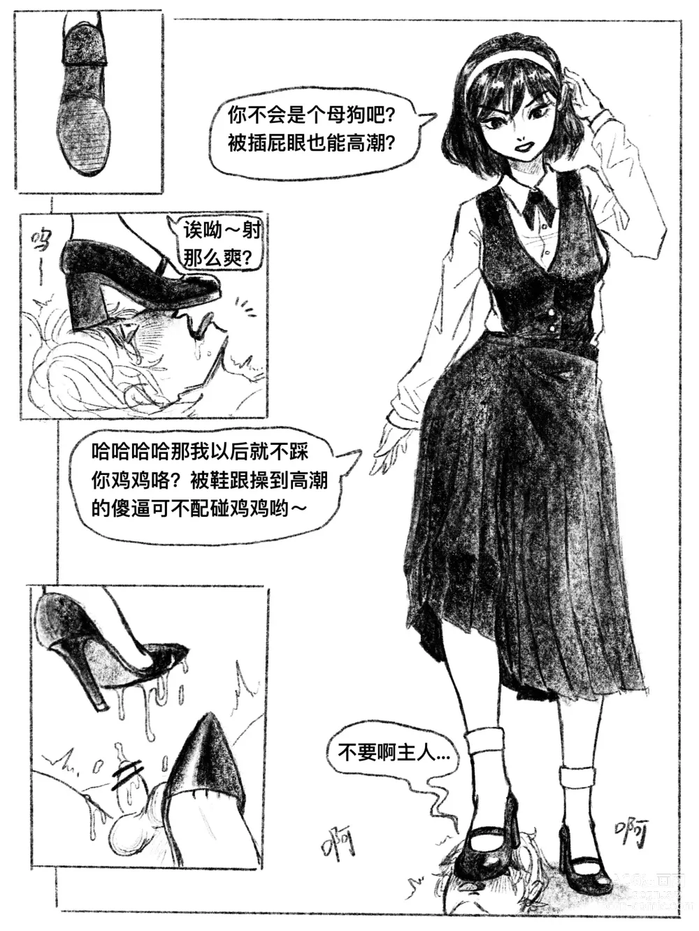 Page 53 of doujinshi 我的女友是女同 01-07