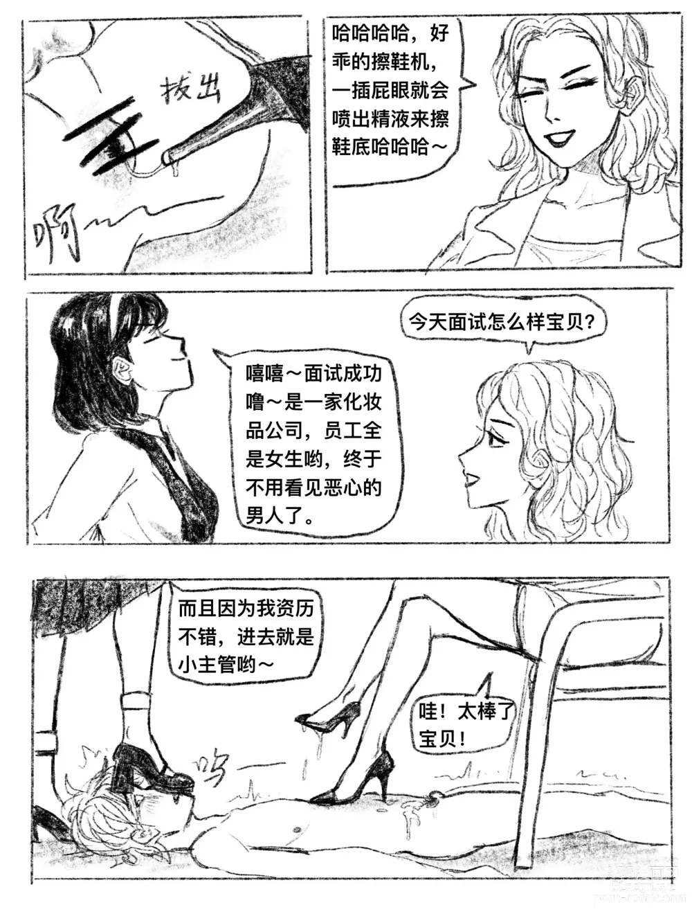 Page 54 of doujinshi 我的女友是女同 01-07