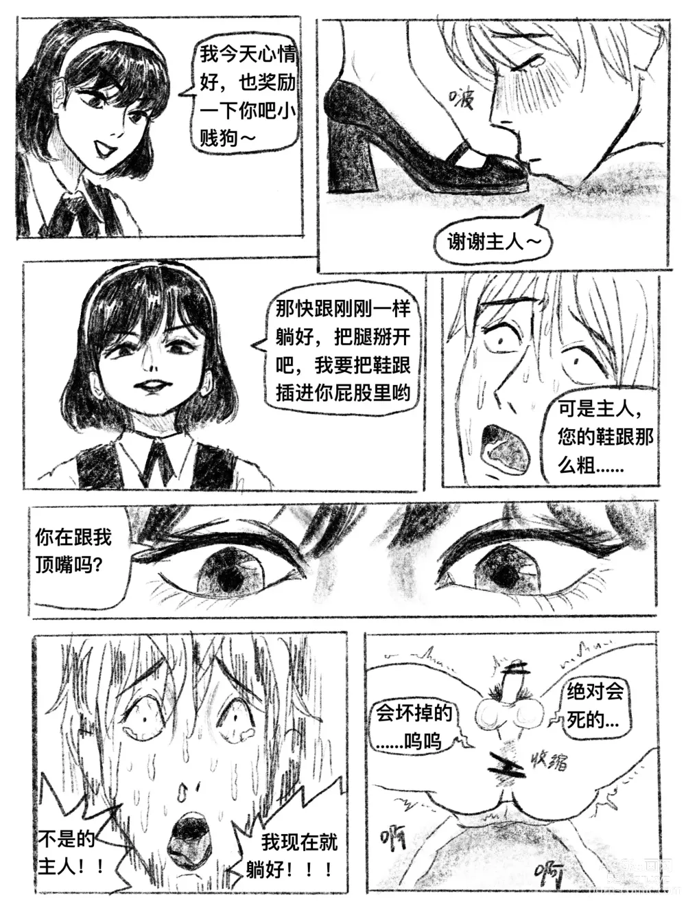 Page 55 of doujinshi 我的女友是女同 01-07