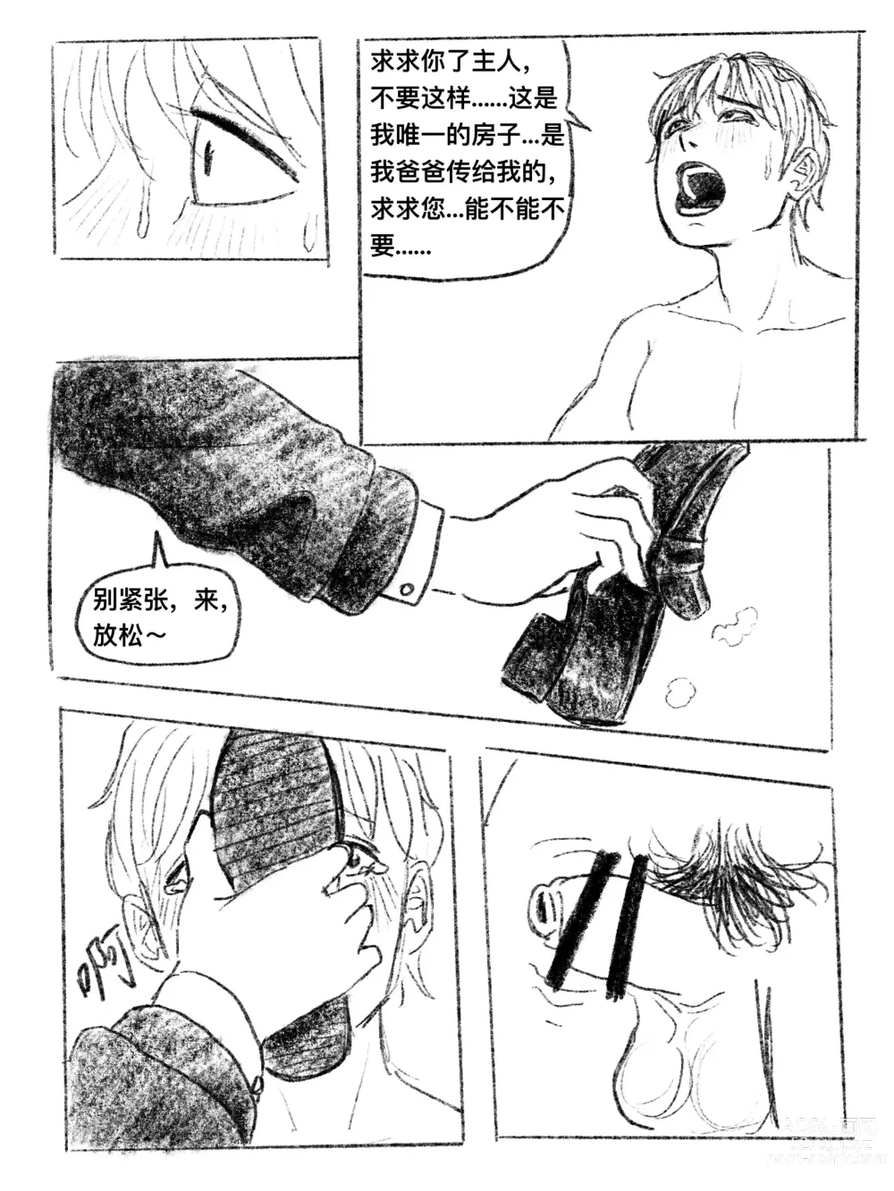 Page 59 of doujinshi 我的女友是女同 01-07