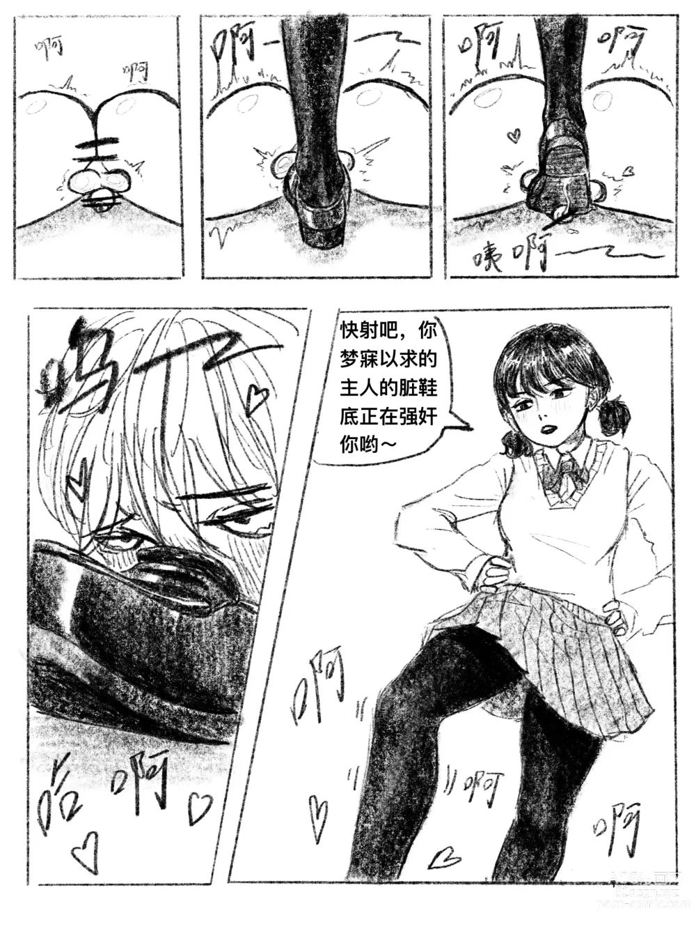 Page 61 of doujinshi 我的女友是女同 01-07