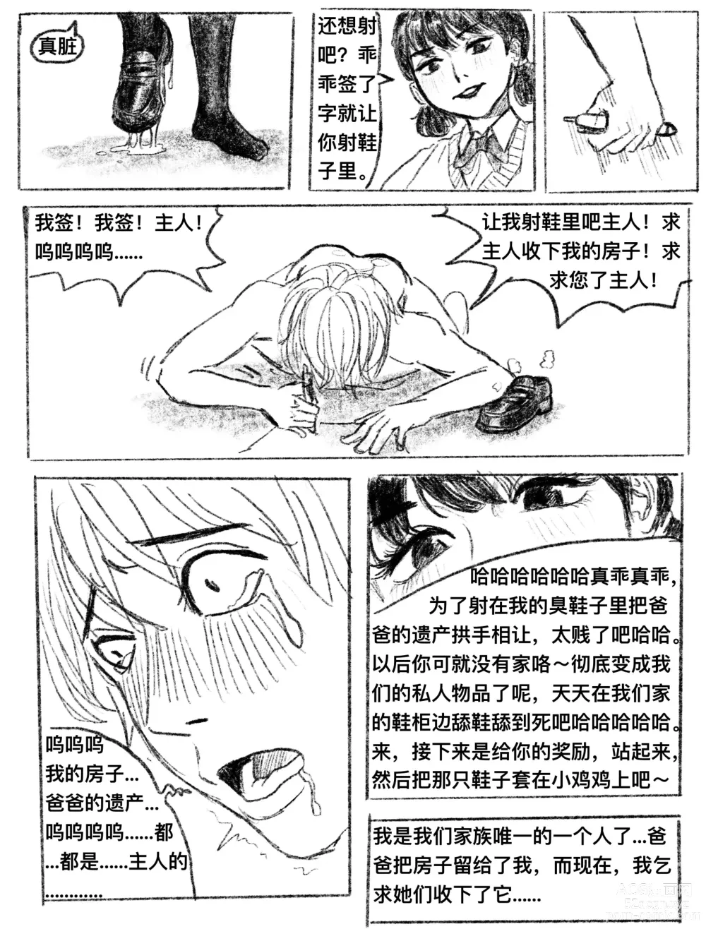 Page 63 of doujinshi 我的女友是女同 01-07