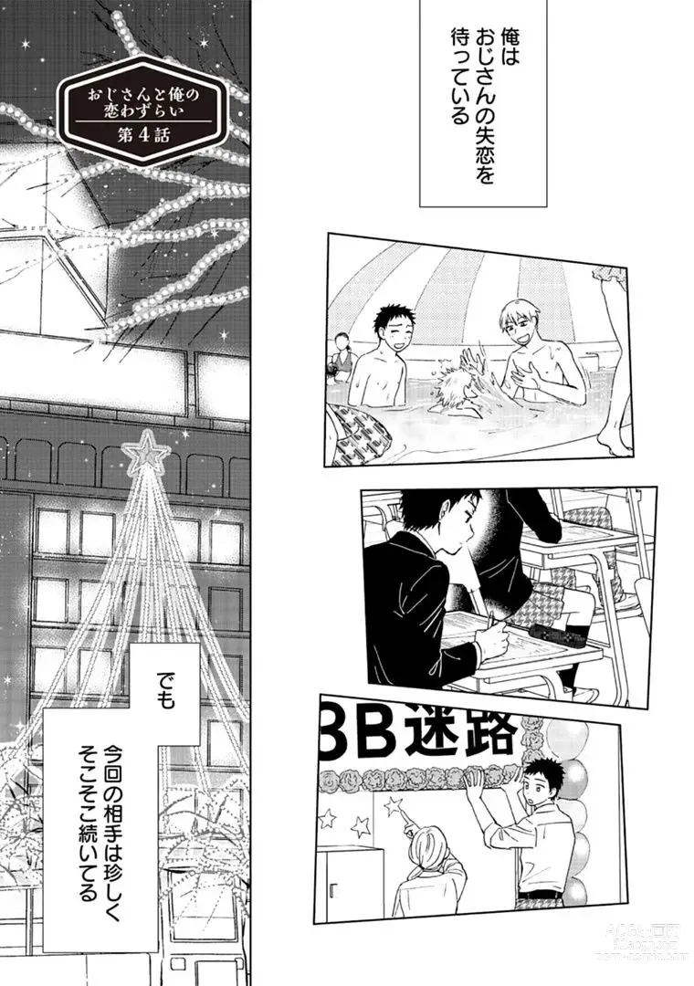 Page 101 of manga Oji-san to Ore no Koiwazurai