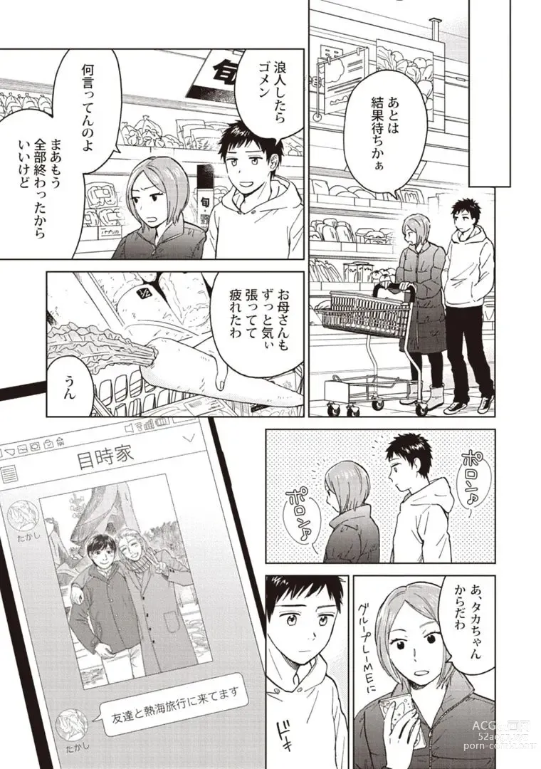 Page 135 of manga Oji-san to Ore no Koiwazurai