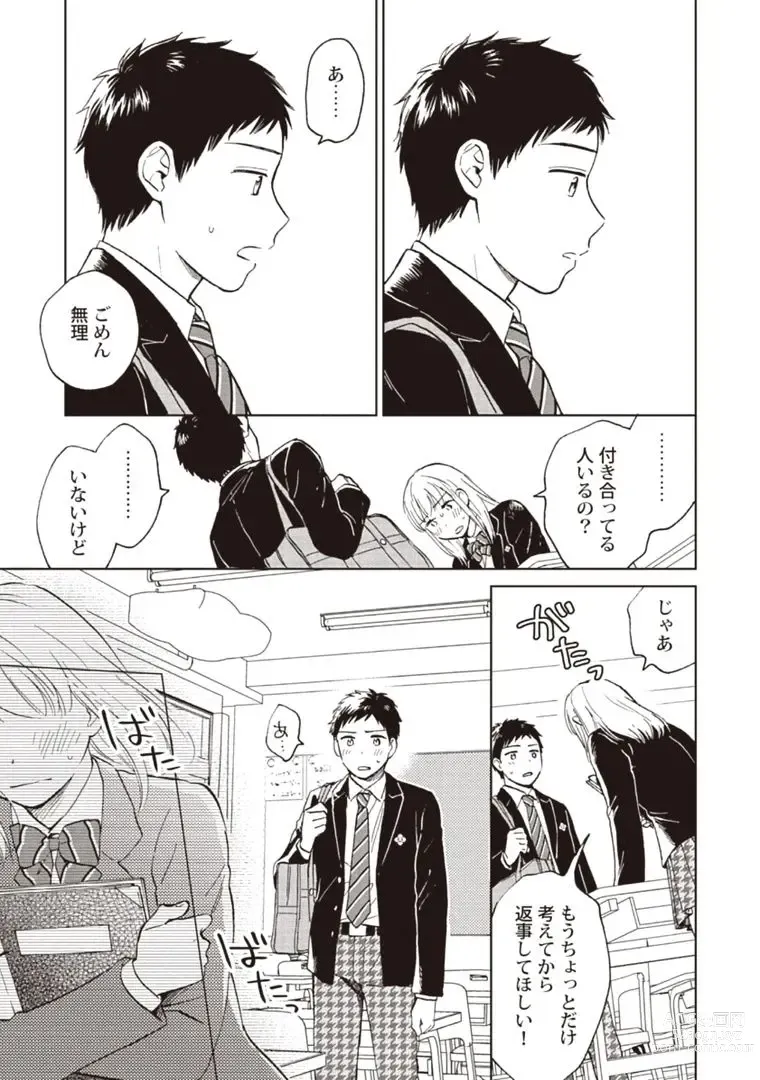 Page 45 of manga Oji-san to Ore no Koiwazurai