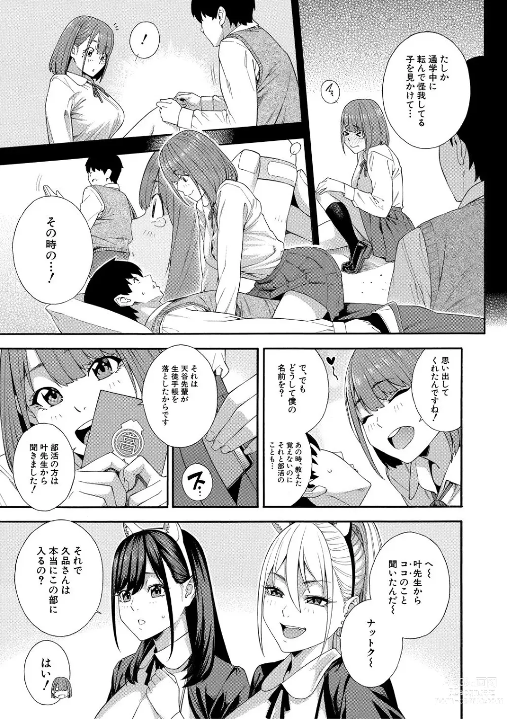 Page 103 of manga Fellatio Kenkyuubu