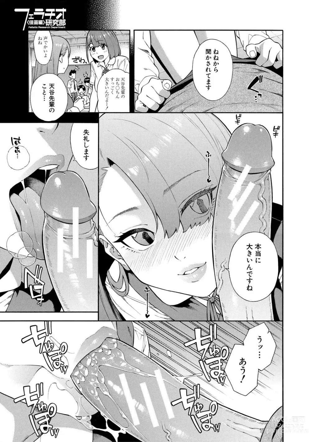 Page 211 of manga Fellatio Kenkyuubu