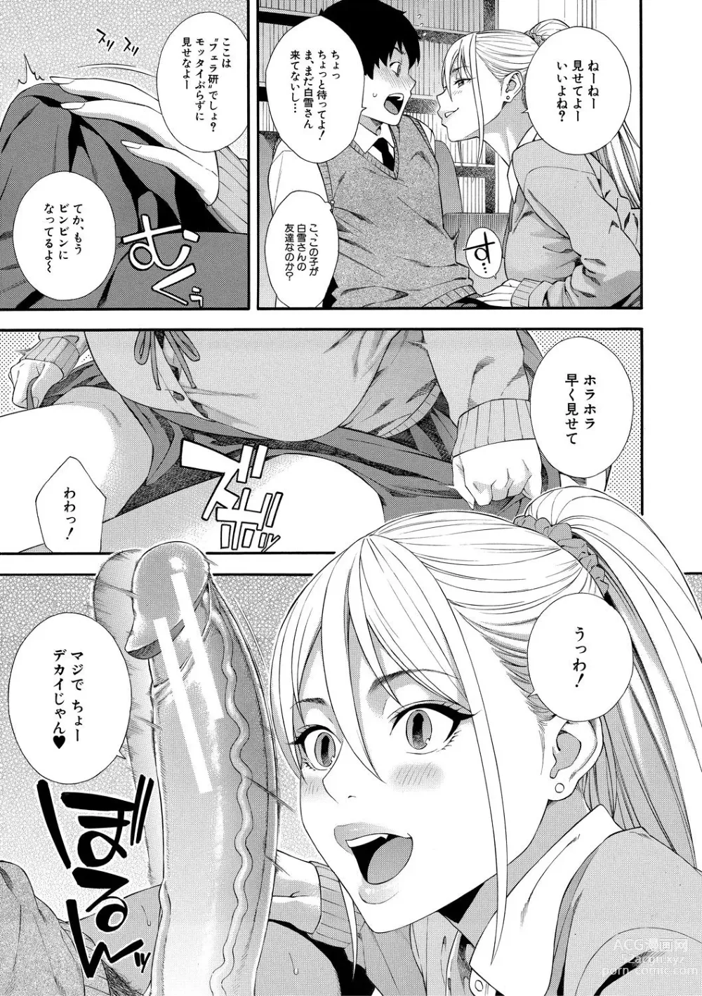 Page 55 of manga Fellatio Kenkyuubu