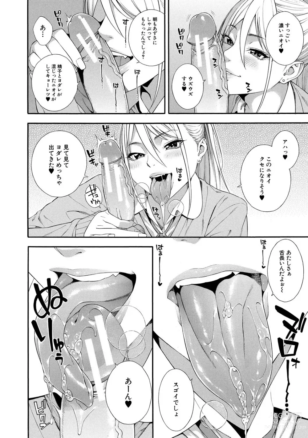 Page 56 of manga Fellatio Kenkyuubu