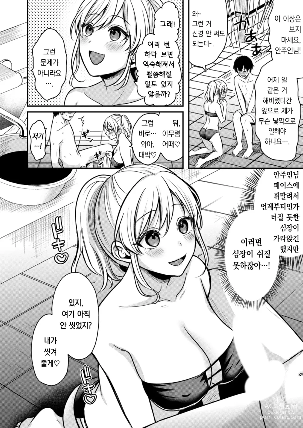 Page 14 of manga 내 여름방학은 젊은 갸루 안주인과 알바 생활?! 2