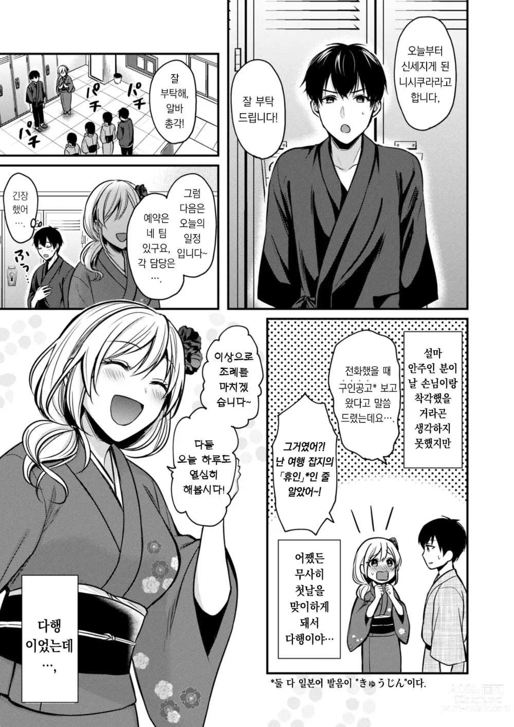 Page 3 of manga 내 여름방학은 젊은 갸루 안주인과 알바 생활?! 2