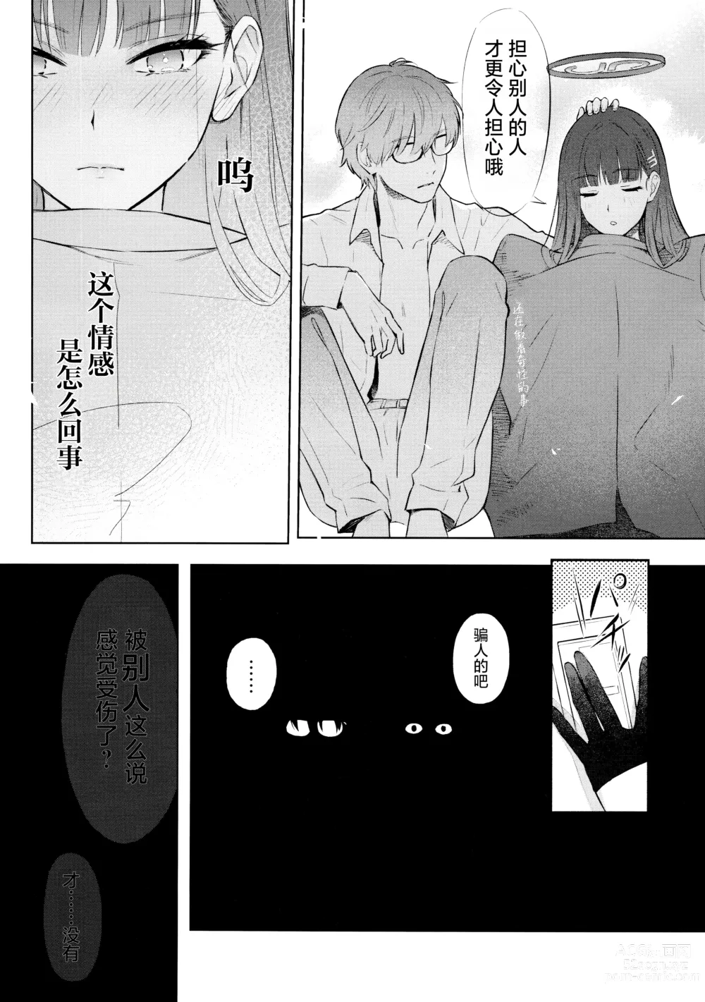 Page 17 of doujinshi 会长亲之恋