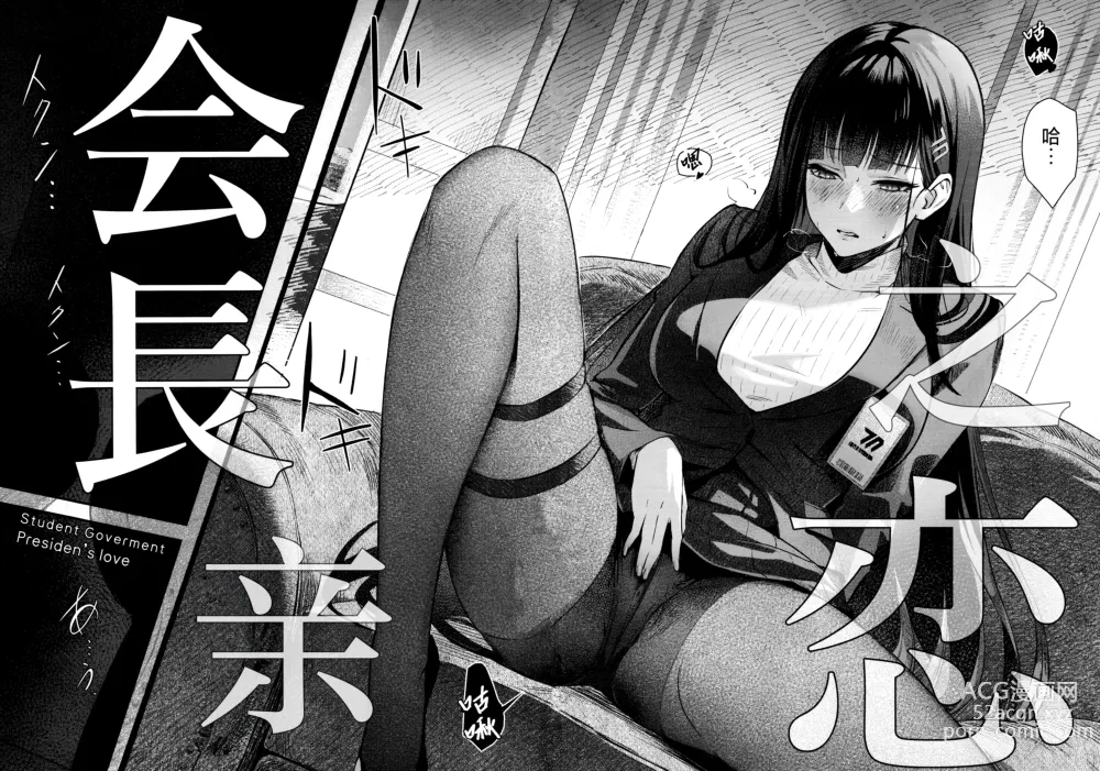 Page 5 of doujinshi 会长亲之恋