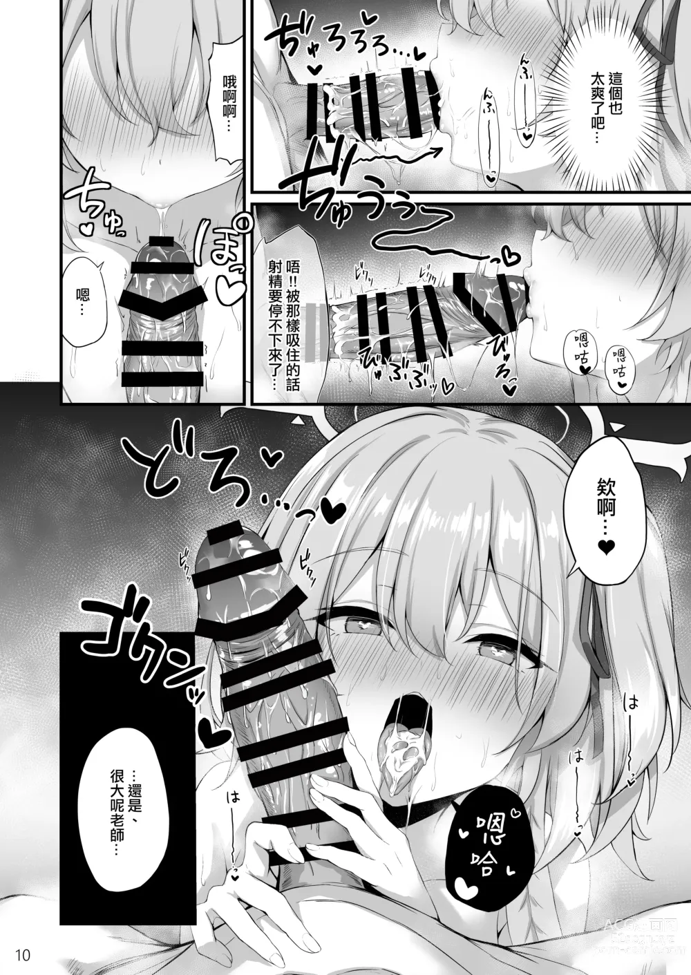 Page 11 of doujinshi 老師、您感覺怎麼樣啊？